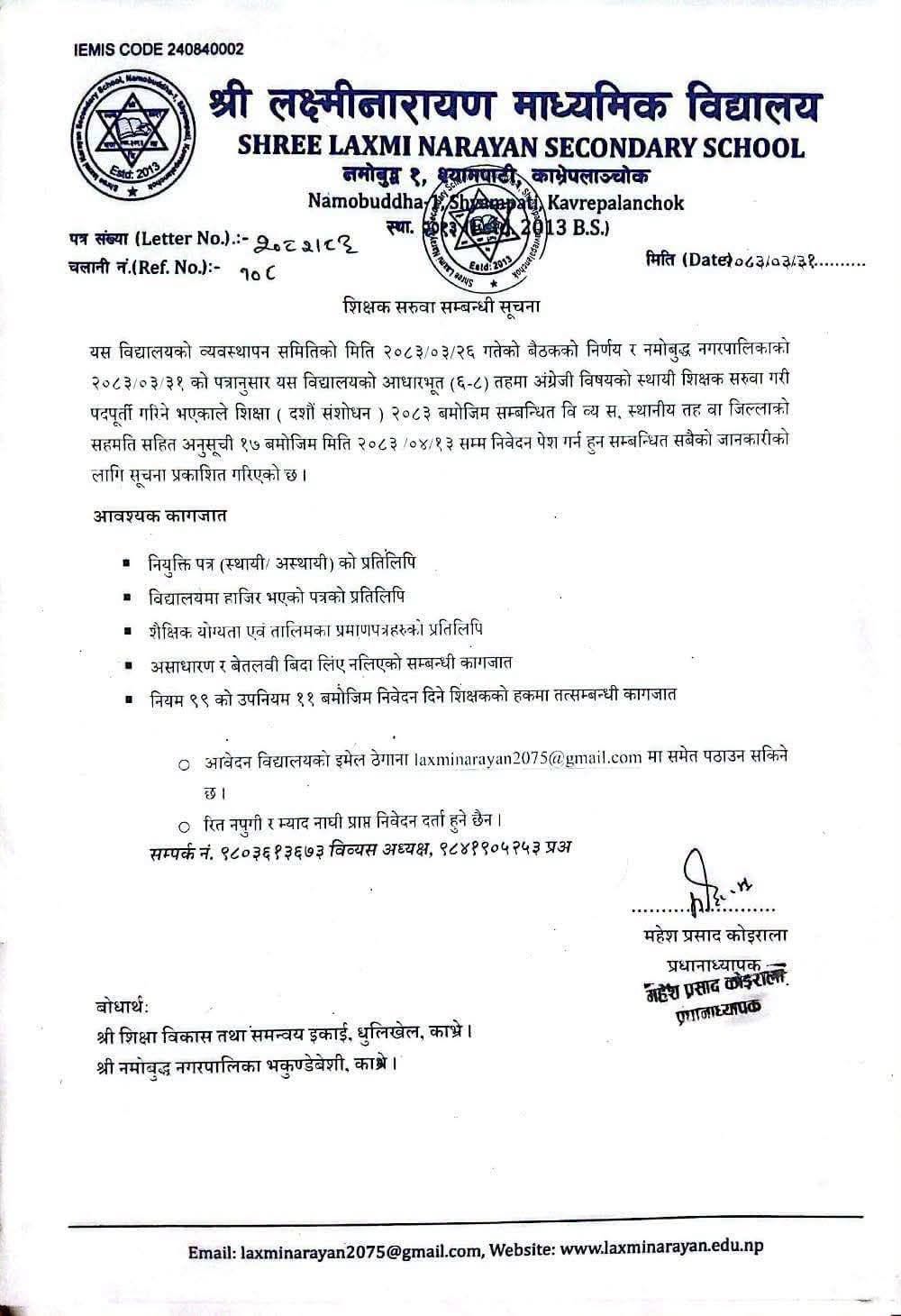 शिक्षक सरुवा सम्बन्धी सूचना